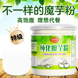 冠品园魔芋粉 纯化白魔芋精粉特级代餐饱腹烘焙轻断食健身代餐送礼礼物 1瓶魔芋粉