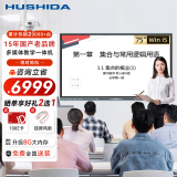 互视达(HUSHIDA)75英寸会议平板多媒体教学一体机触摸触控屏广告机电子白板壁挂显示器Windows i5BGCM-75
