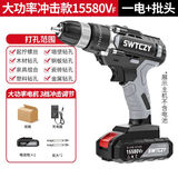 工业级超大功率手电钻锂电双速充电钻冲击钻家用多功能电动螺丝刀 大扭力冲击99980盒装1电批头 大容量电池-大功率电机