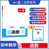 2025一本初中数学应用题数学函数几何模型中考数学必刷题数学专项训练七八九年级中考数学计算题初一初二上下册全国通用 函数 初中通用