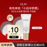 玉兰油（OLAY）零重力小白伞10ml试用隔离高倍清透女士护肤品防晒霜乳【回购券】