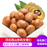 栗源 有机板栗仁100g*5袋 即食熟栗子仁香甜软糯甘栗仁休闲零食坚果 100克有机栗仁5袋装