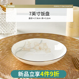 优尊陶瓷吃饭碗单个家用骨瓷碗餐具2024新款高级感轻奢菜碗碟 7英寸饭盘