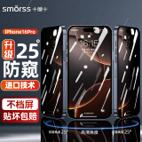 Smorss【神器款-无黑边】适用苹果16Pro钢化膜防窥iPhone16pro手机膜 25°防偷窥全屏覆盖防摔抗指纹贴膜