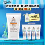 科颜氏（Kiehl's）柔润防晒隔离乳30ml 小橘盾防晒霜保湿抗皱护肤品礼盒礼物