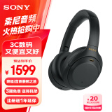 索尼（SONY） WH-1000XM4 头戴式耳机 无线蓝牙主动降噪耳机 手机电脑笔记本网课游戏适用耳麦 礼物送女友男友 黑色