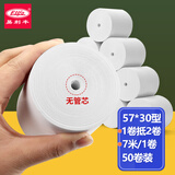 易利丰（elifo）【支持京东外卖】热敏打印纸57*30mm/50卷 热敏纸收银纸银机打印纸美团外卖小票纸后厨餐饮酒店