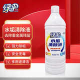 绿伞水垢清洁剂太阳能热水器除水垢 家用电器水垢多功能清除剂电水壶 水垢清洁液500g*2瓶装