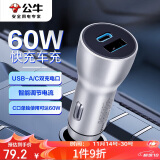 公牛车载充电器60W车充USB-A/C口GNV-C160适用苹果/华为/小米/vivo等