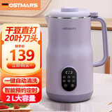 OSTMARS德国破壁机豆浆机全自动免煮破壁机家用2025新款五谷杂粮多功能小型轻音料理机金榜1排名前一十名 【旗舰款】香芋紫【20叶刀头+2L大容量】