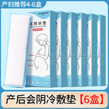 邦可慧医用会阴冷敷贴产妇用一次性冰袋产后镇痛顺剖两用贴侧切伤口护理顺产撕裂冰敷贴物理降温退热冰垫 6盒【医用级/待产包推荐】