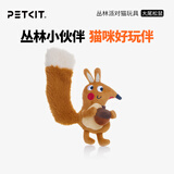 小佩丛林派对猫咪玩具 自嗨内含猫薄荷逗猫咪耐咬磨牙宠物玩具 【新】大尾松鼠