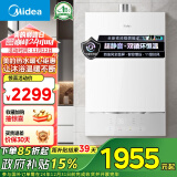 美的（Midea）16升燃气热水器天然气 【国补立减15%】恒温水伺服 下置风机 全新密闭稳燃舱JSQ30-MATE20 Pro