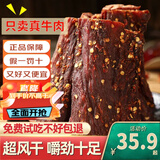 蜀料家【真牛肉干】正宗风干牛肉干手撕牛肉西藏内蒙古特产美食休闲零食 五香味125g