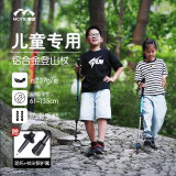 魔铁（MOTIE）儿童登山杖户外徒步亲子手杖超轻铝合金外锁伸缩防滑便携