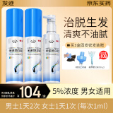 发迹米诺地尔酊生发喷雾90ml*3瓶5%浓度男女性防脱育发液发际线增长治疗斑秃脂溢性严重脱发白发药品搽剂