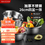 美厨（maxcook）不锈钢盆筛五件套 加大加厚调料盆洗菜盆和面盆味斗套装 MCPW-5