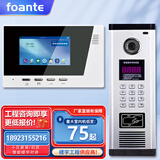 foante楼宇可视对讲门铃单元小区门禁安防系统智能高清家用楼道设备套装 主机