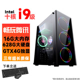 台式电脑英特尔i7级十二核GTX1650吃鸡电竞独显主机DIY组装整机全套游戏多开高端办公电脑 配置6：i9级十核-16G-750 4G独显 单主机