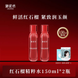 御泥坊晶亮红石榴润肤水150ml 提亮肤色补水保湿爽肤水女化妆水护肤水 爽肤水2瓶