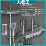 九牧王精品淋浴花洒套装钢琴键全铜主体家用浴室全套增压喷头恒温淋浴器 冷热款丨枪灰色航母按键