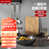 美厨（maxcook）锅具套装 精铁炒锅汤锅砧板锅铲炒铲汤勺 厨具组合5件套 MCTZ4452