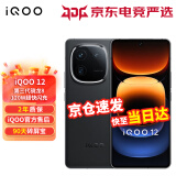 vivo iQOO 12 5G新品手机 电竞游戏手机iq12爱酷手机 iqoo11升级版iqoo12 12GB+256GB 赛道版 官方标配【享90天碎屏宝】