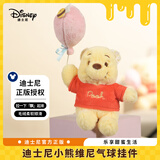 迪士尼（Disney）小熊维尼气球挂件公仔毛绒玩偶可爱钥匙扣书包送闺蜜生日礼物女