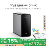 华为家庭存储8TB 手机一碰扩容 双盘位nas网络存储器相册备份家用硬盘网盘私有云服务器