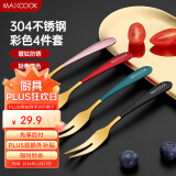 美厨（maxcook）304不锈钢水果叉 甜品叉月饼叉 彩色4件套 MCGC3660