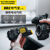 NITECORE奈特科尔BB2吹气宝 数码相机镜头清洁工具电动气吹强力除尘除灰
