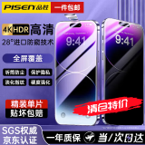 品胜【28°真防窥】适用苹果14系列钢化膜iphone14promax手机贴膜plus防尘全屏高清防偷看防爆防指纹 1片装 【全屏无边防窥膜】28°真防窥丨强抗指纹 iphone14  6.1英寸