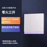 LifeSmart小云开关 智能面板家居灯控系统APP手机远程控制支持HomeKit小度 零火开关】三开1600万色指示灯条