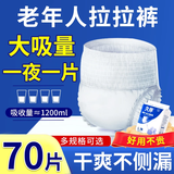 久伴成人纸尿裤轻薄夏季老年人专用男女通用腰贴式尿不湿一次性隔尿垫 拉拉裤】L码70片【透气防漏】