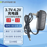 德力普（Delipow）4.2V锂电池充电器DC公头快充 3.6V/3.7V头灯强光手电筒钓鱼灯夜钓灯18650锂电池通用