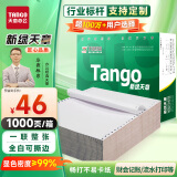 天章 （TANGO）新绿天章打印纸 一联整张针式打印纸 撕边电脑打印纸 出入库送货单票据打印 1000页 241-1S(全白)