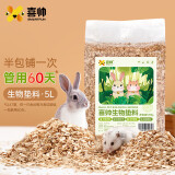 喜帅 生物垫料仓鼠木屑除味除臭垫料芦丁鸡发酵床金丝熊用品1.2kg约5L