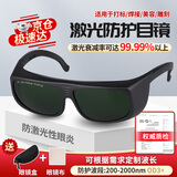 安达通 激光护目镜 电焊工1064nm打标机焊接uv防护眼镜