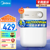 美的（Midea）迷你小厨宝电热水器2000W家用速热5升连续出水29升一级能效节能省电上出水多重安防F05-20A1C(ES) 