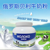 MONOKO俄罗斯原装进口牛乳粉 中老年人成年奶粉 高钙高蛋白速溶桶装便携 四罐2000克  家庭装