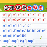 学未来儿童启蒙小学生英语26个字母表大小写标准书写早教挂图墙贴纸教具 汉语拼音字母表（1张）