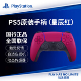 PlayStationps5手柄 索尼游戏手柄 PS5原装手柄 PC STEAM游戏手柄 PS5 原装手柄（国行星辰红）