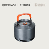 火枫（FIRE-MAPLE）XT2集热水壶户外露营烧茶烧水壶野外围炉煮茶器具1.5L