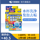 小林制药电热水壶洗净中 水垢清洁除垢柠檬酸除垢剂 【两盒装】