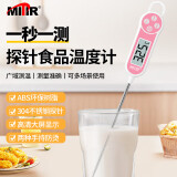 MITIR食品温度计厨房油温计婴儿奶温计洗澡水温计液体测温神器TP777粉