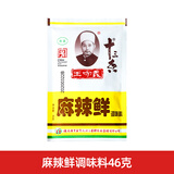 味妃十三香黑白胡椒研磨麻辣鲜调味王守义厨房香料烧烤调味料撒料提味 麻辣鲜调味料46克