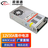 视明通 监控集中供电电源12V30A 12v摄像头电源适配器稳压器led开关电源
