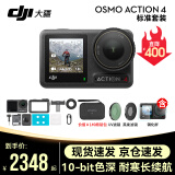 大疆 DJI 运动相机Osmo Action4/3 摩托车 骑行 滑雪防抖手持vlog相机 ACTION 4标准版【原装包+滤镜套餐】 第一视角套餐：挂脖支架+背包夹+128G卡+读卡器