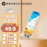 惠普64GB金属U盘个性化深秋麦田可爱创意喷绘印刷U盘高效传输商务办公学习优盘