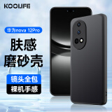 KOOLIFE 适用 华为nova12Pro手机壳华为nova12Ultra保护套镜头全包磨砂淡化指纹软壳外背壳 黑色